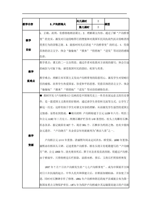 六年级下册语文教案- 5.卢沟桥烽火 第二课时-
