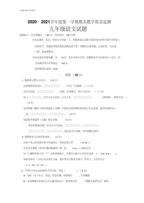 广东省揭阳市揭西县最新2020-2021学年九年级上学期期末考试语文试题及答案