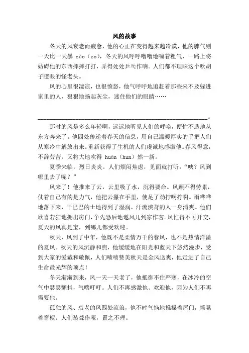 (完整版)《风的故事》阅读及答案