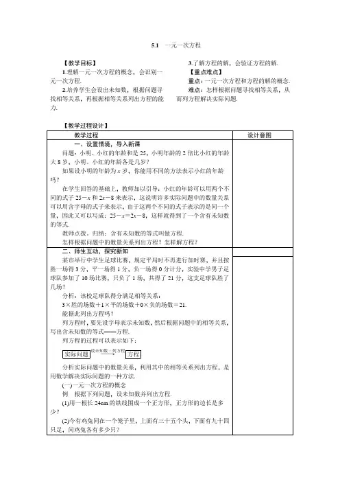 冀教版七年级数学上册教案 5.1 一元一次方程