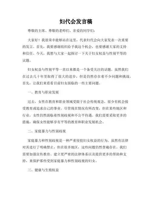 妇代会发言稿
