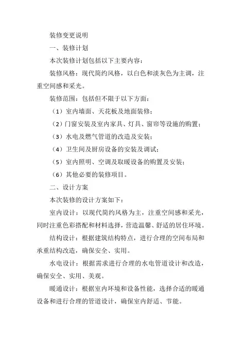 装修变更说明