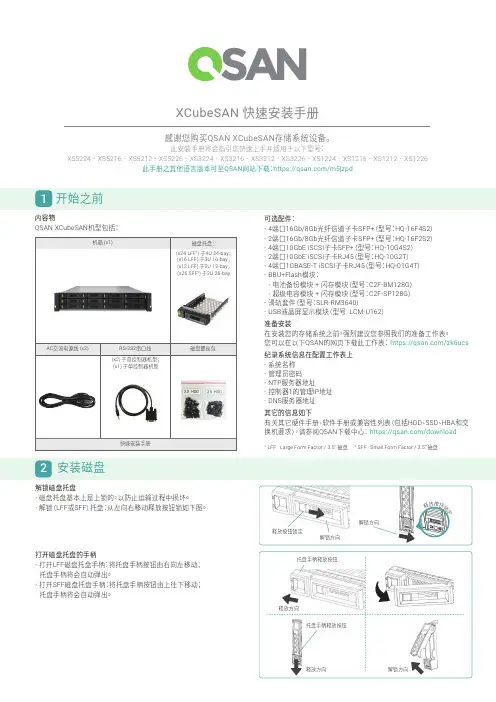 QSAN XCubeSAN快速安装手册说明书