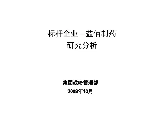 行业标杆企业益佰制药分析