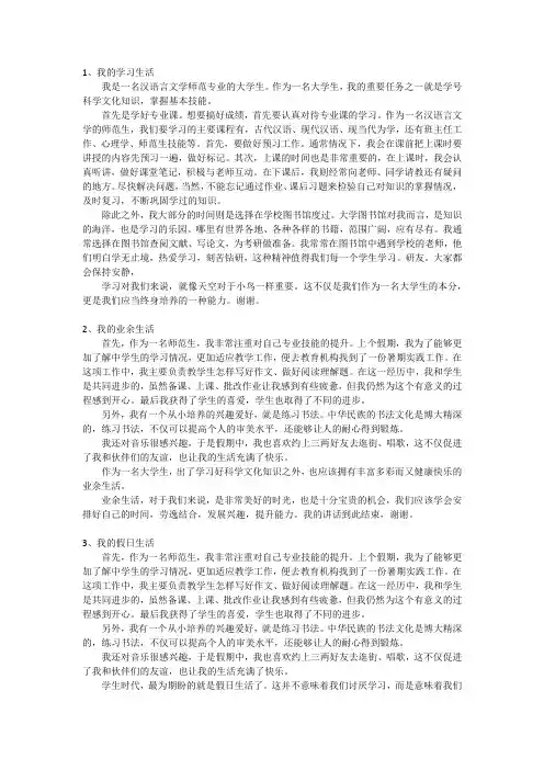 普通话测试等级考试第四题命题说话作文纸质稿