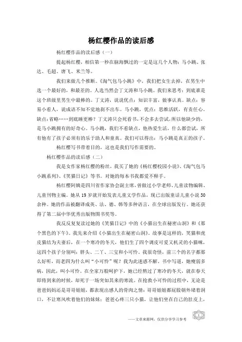 杨红樱作品的读后感