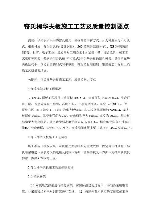 奇氏桶华夫板施工工艺及质量控制要点
