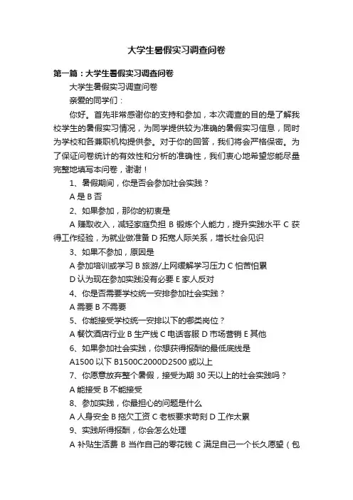 大学生暑假实习调查问卷