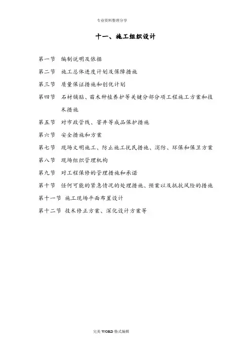 园林景观工程技术标范本