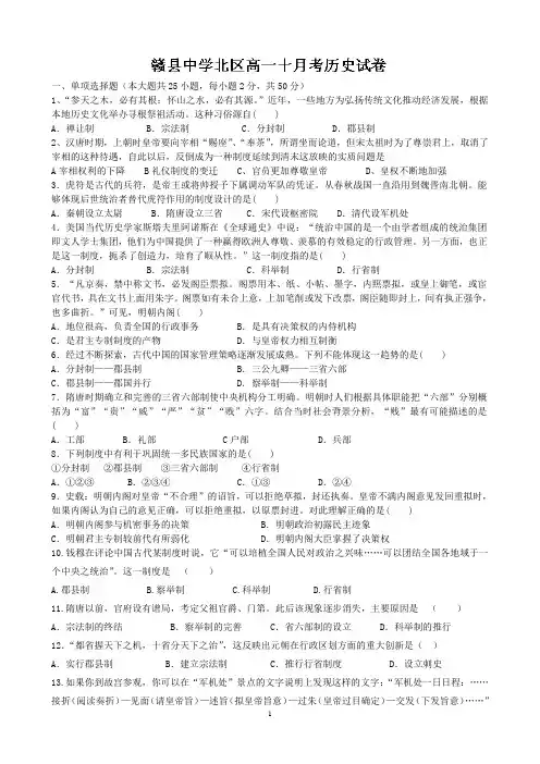 江西省赣州市赣县中学北校区2013-2014学年高一10月月考历史试题 Word版含答案