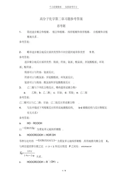 2习题参考详细标准答案