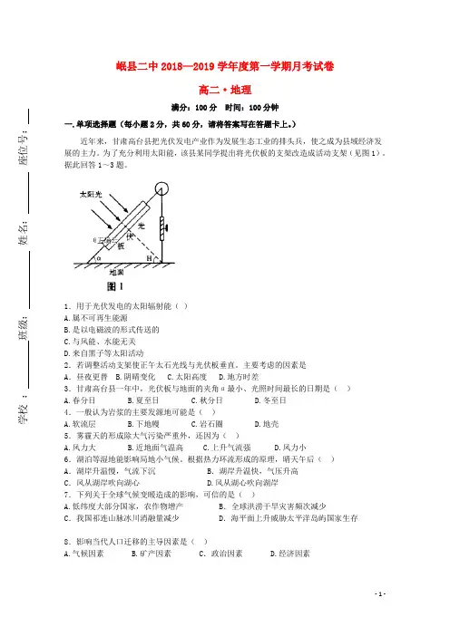 甘肃省岷县二中_学年高二地理上学期第三次月考试题