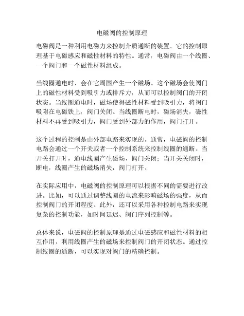 电磁阀的控制原理