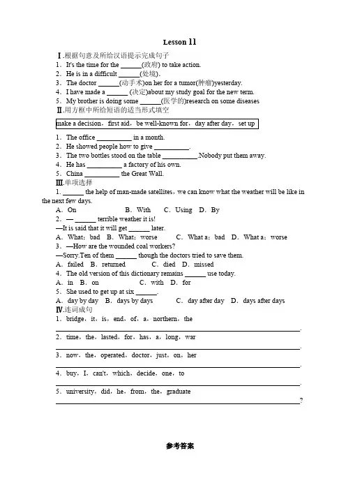 冀教版九年级上册英语一课一练附答案Lesson 11
