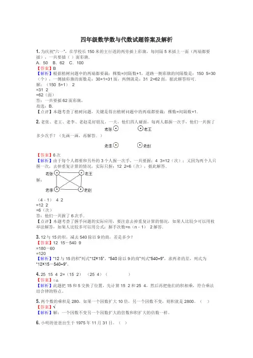 四年级数学数与代数试题答案及解析
