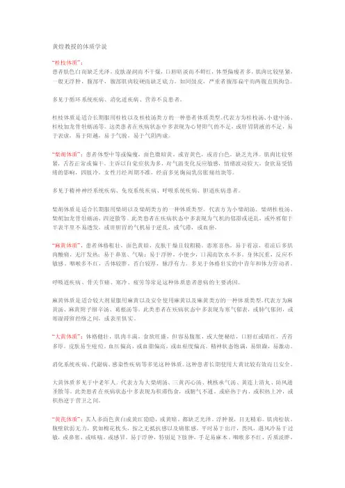 黄煌教授的体质学说
