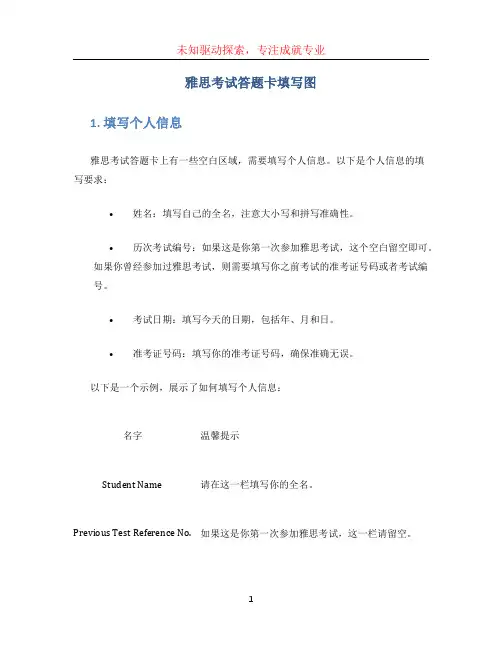 雅思考试答题卡填写图