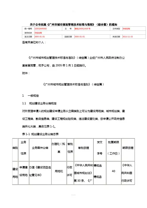 《广州市城市规划管理技术标准与准则》(综合篇)