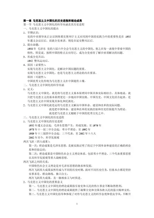 毛概笔记