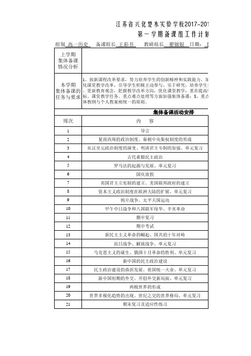 2017-2018学年度第一学期(高一历史)计划