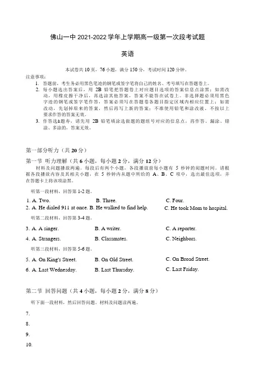 佛山一中2021-2022学年上学期高一级第一次段考试题 英语及答案