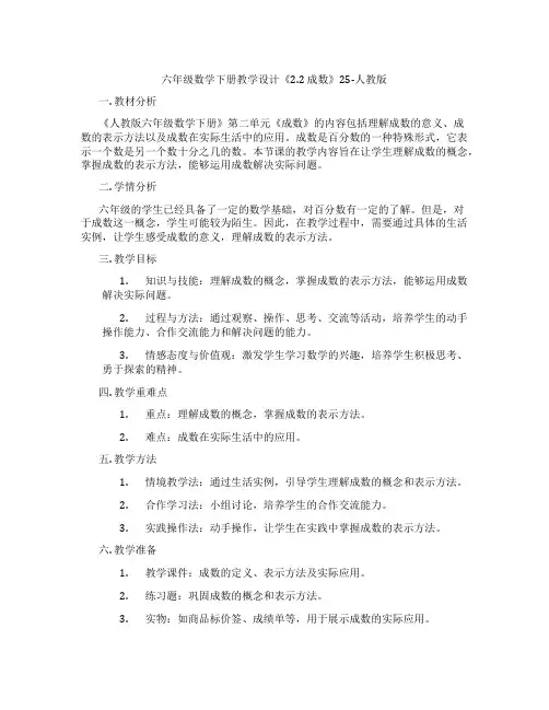 六年级数学下册教学设计《2.2 成数》25-人教版
