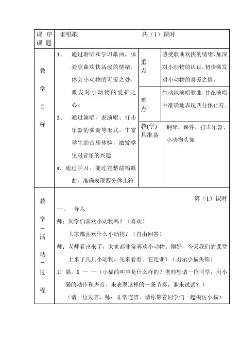 一年级下册音乐教案   第三单元 唱歌 谁唱歌｜人教版 