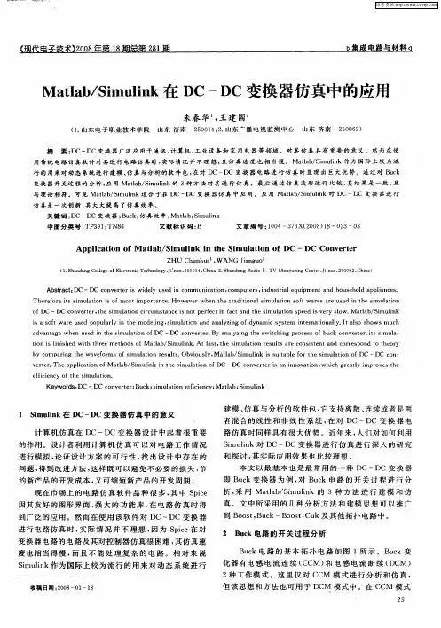 Matlab／Simulink在DC-DC变换器仿真中的应用