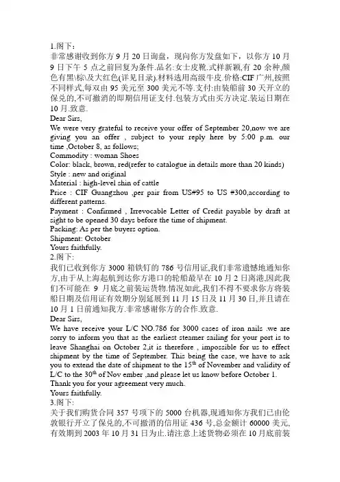 外贸函电作文和翻译