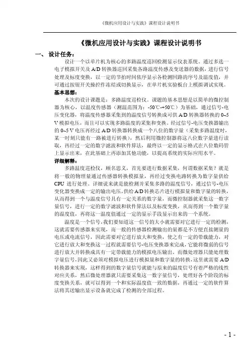 多路温度巡检仪-设计说明书