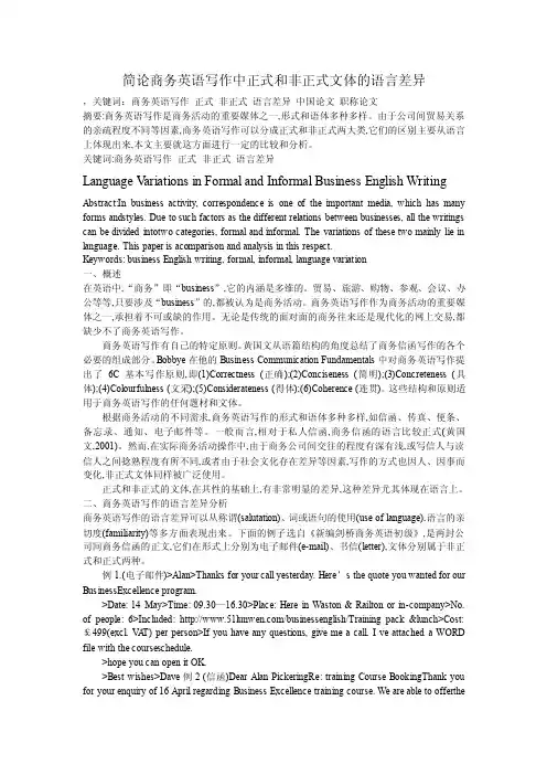 英语写作中正式和非正式文体的语言