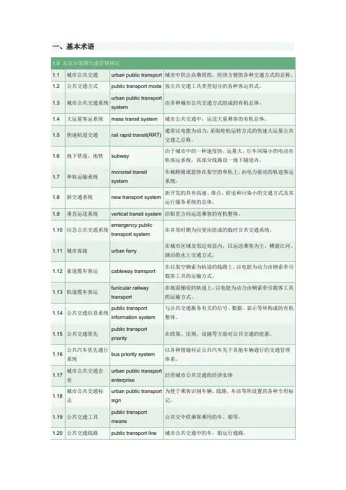 公交术语 中英文对照