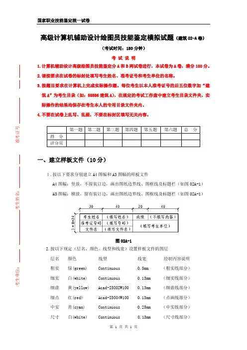 高级CAD培训试卷 (2)