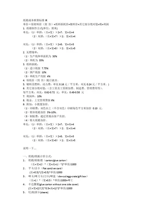 纸箱计算法