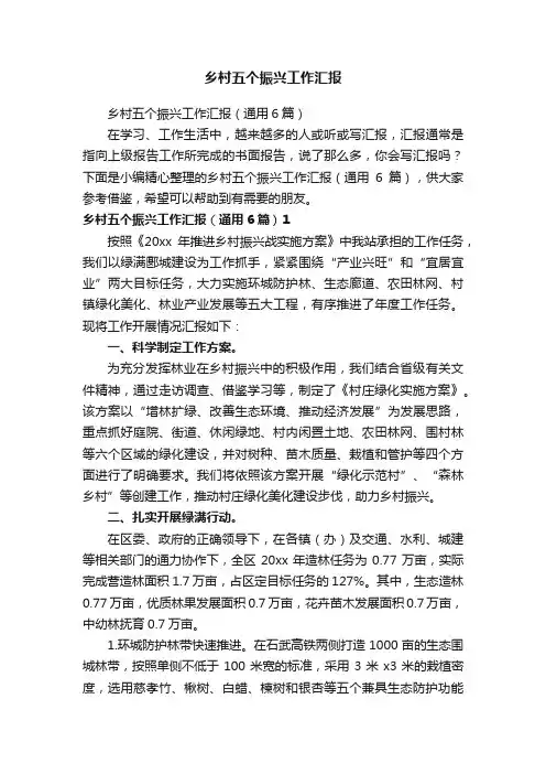 乡村五个振兴工作汇报