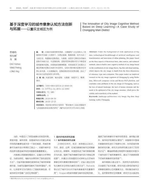 基于深度学习的城市意象认知方法创新与拓展——以重庆主城区为例