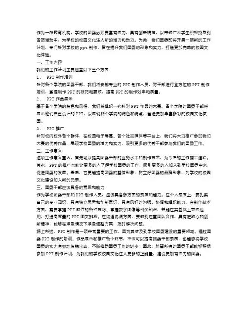 学校团委工作计划ppt