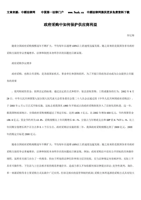政府采购中如何保护供应商利益