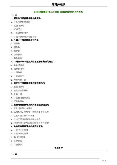 2020护师考试外科护理学练习题及答案3401