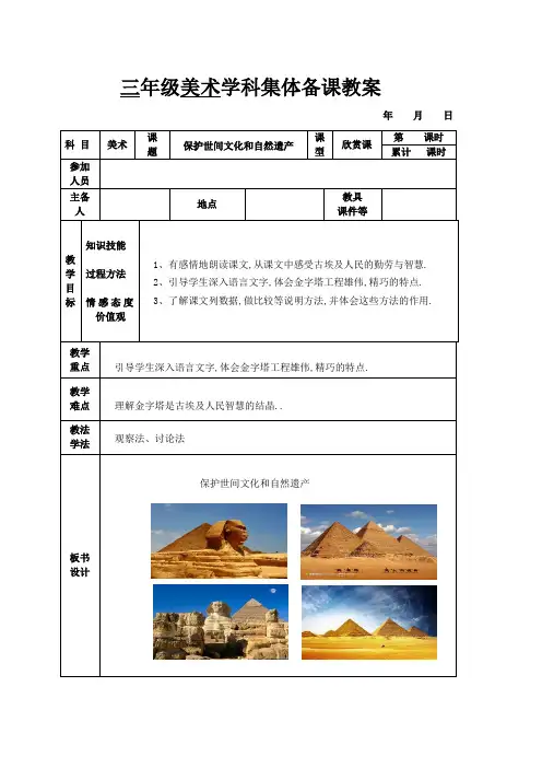 春季学期小学三年级美术下册备课教案