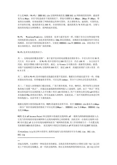 无线宽带简介