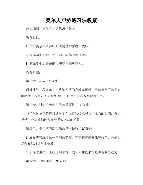奥尔夫声势练习法教案