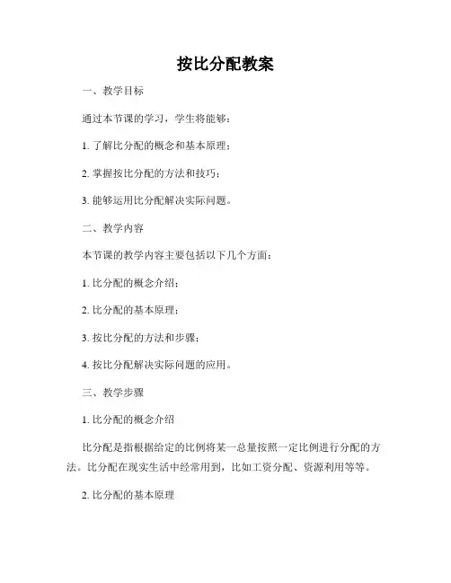 按比分配教案