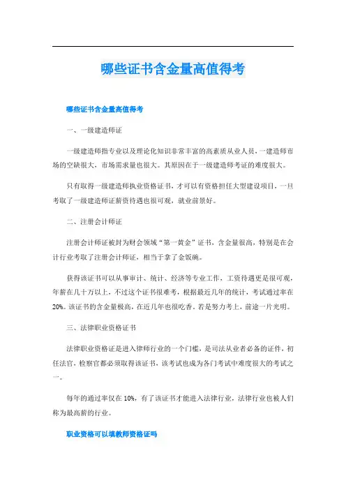 哪些证书含金量高值得考
