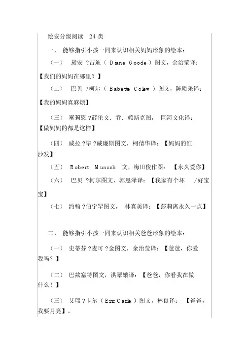 绘本分级阅读24类(胡红梅整理)