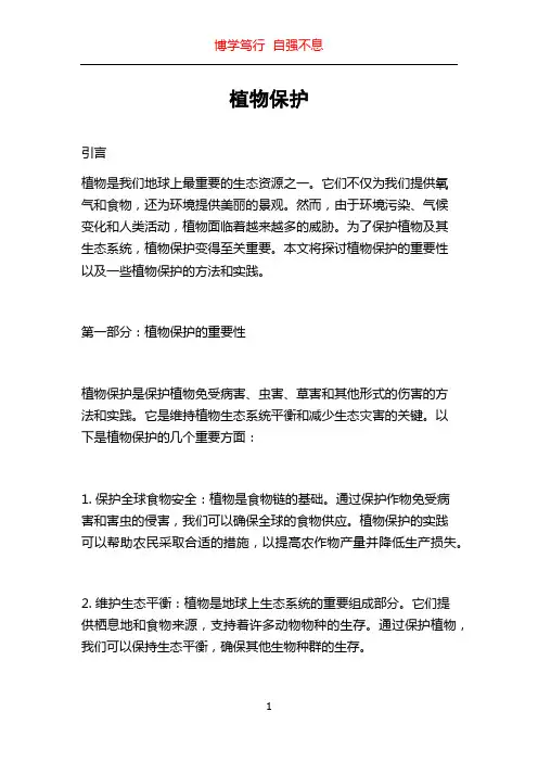 植物保护_精品文档