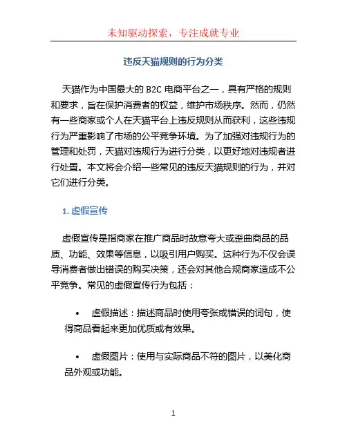 违反天猫规则的行为分类