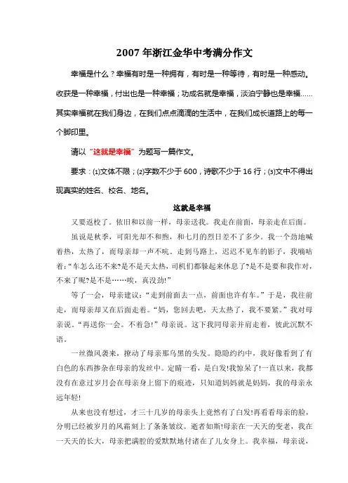 2007年浙江金华中考满分作文《这就是幸福》