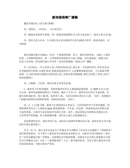 新闻袋袋裤广播稿