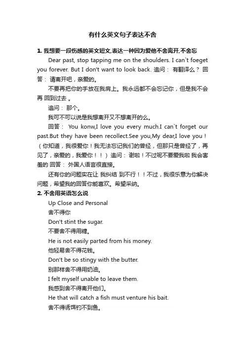 有什么英文句子表达不舍